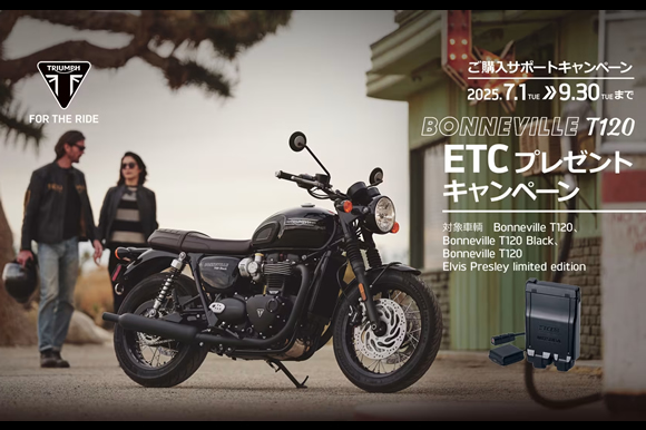BONNEVILLE T120 ETCプレゼントキャンペーン
