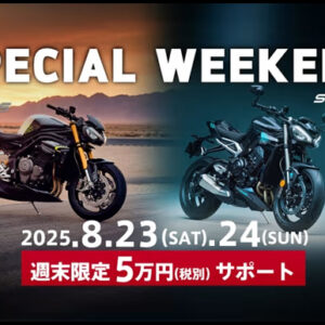 週末限定 5万円サポート