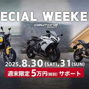 週末限定 5万円サポート