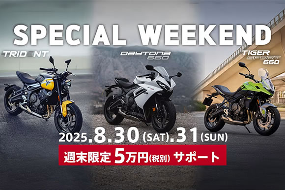 週末限定 5万円サポート