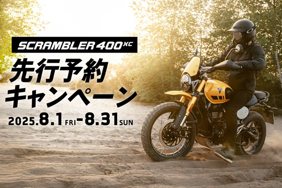 8/1（金）～8/31（日） 「SCRAMBLER 400XC先行予約キャンペーン」実施中！