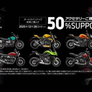お得な「純正アクセサリー50%OFFキャンペーン」実施中